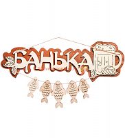 Вывеска баня "С рыбами" во Астрахане