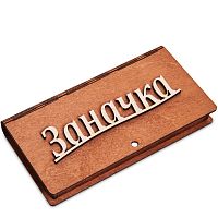 Купюрница резная "Заначка" во Астрахане