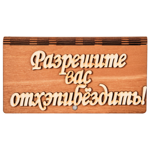 Купюрница "Разрешите вас" во Астрахане фото 2