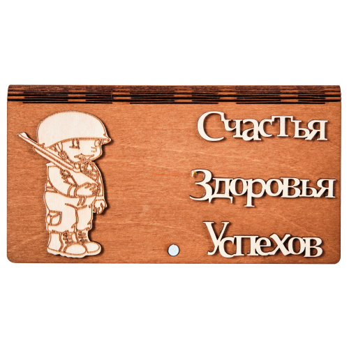 Купюрница "Пехота" № 2 во Астрахане