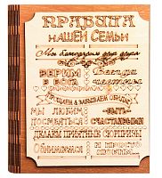 Ключница книга малая "Правила нашей семьи" во Астрахане