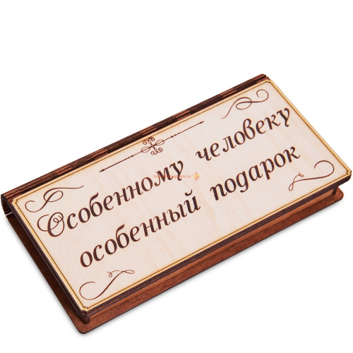 Купюрница "Особенному человеку" во Астрахане