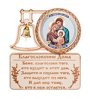 МАГНИТ КОЛОКОЛ "Святого семейства" во Астрахане
