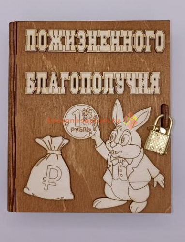 Копилка-книжка Новый год "Зайка с монеткой" во Астрахане