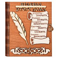 Ключница книга "Правила этого дома" с пером во Астрахане