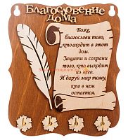 КЛЮЧНИЦА ПЛАНШЕТ "Благословение дома" перо во Астрахане