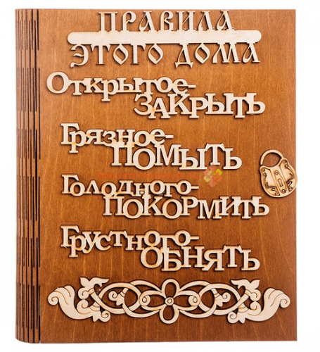 Ключница книга "Правила этого дома буквы" во Астрахане