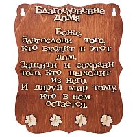 Ключница "Благословение дома" буквы во Астрахане