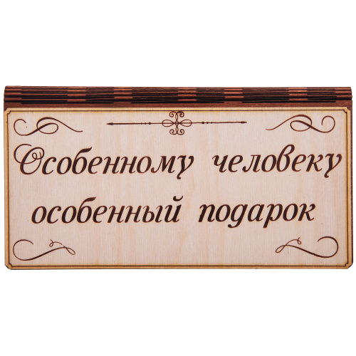 Купюрница "Особенному человеку" во Астрахане фото 2